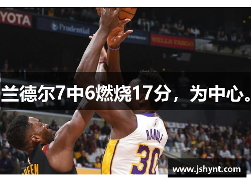 兰德尔7中6燃烧17分，为中心。