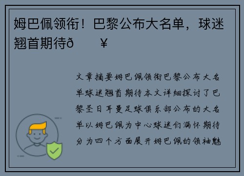姆巴佩领衔！巴黎公布大名单，球迷翘首期待💥